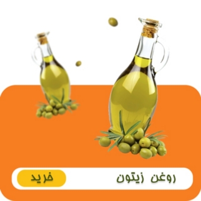 رووغن زیتون